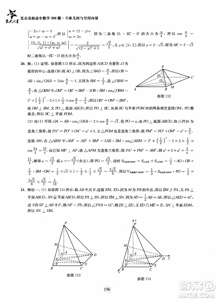 2019版直擊名校高中數(shù)學(xué)300題立體幾何與空間向量參考答案