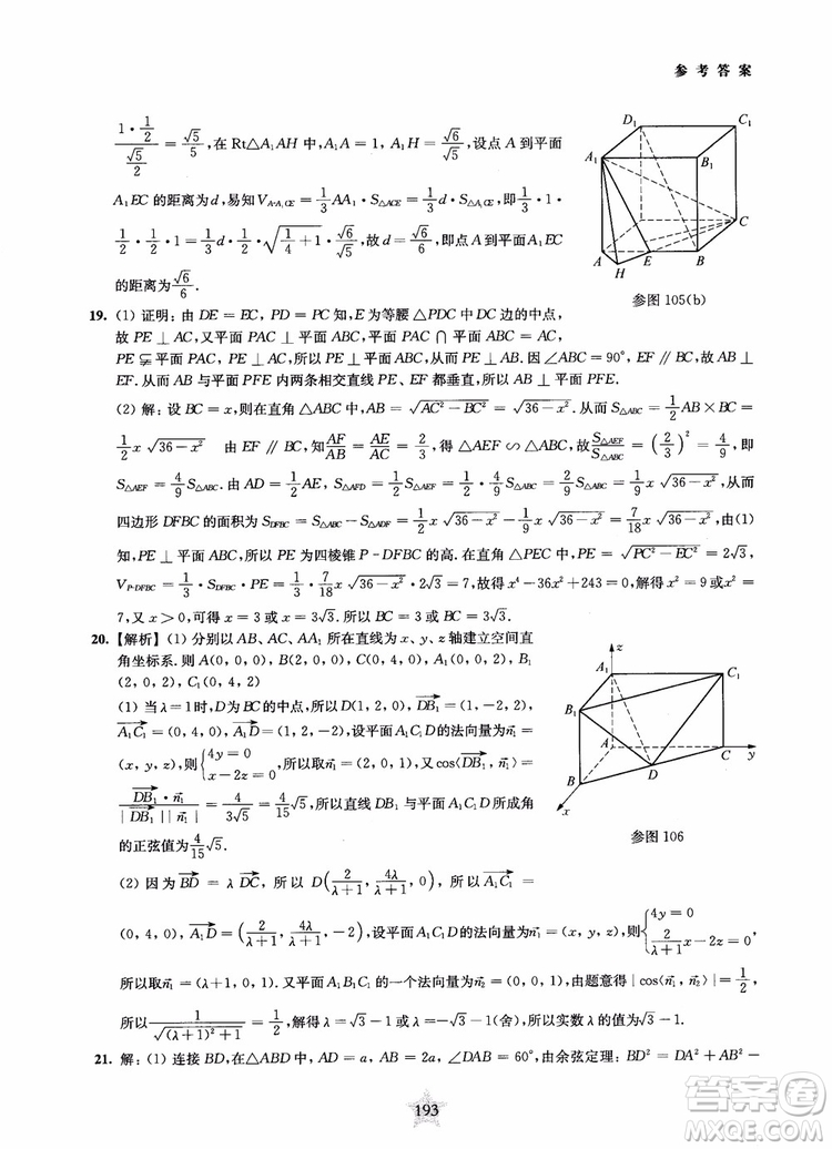 2019版直擊名校高中數(shù)學(xué)300題立體幾何與空間向量參考答案
