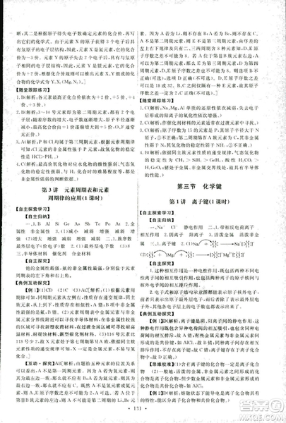 ?2018年人教版能力培養(yǎng)與測試化學(xué)2必修參考答案