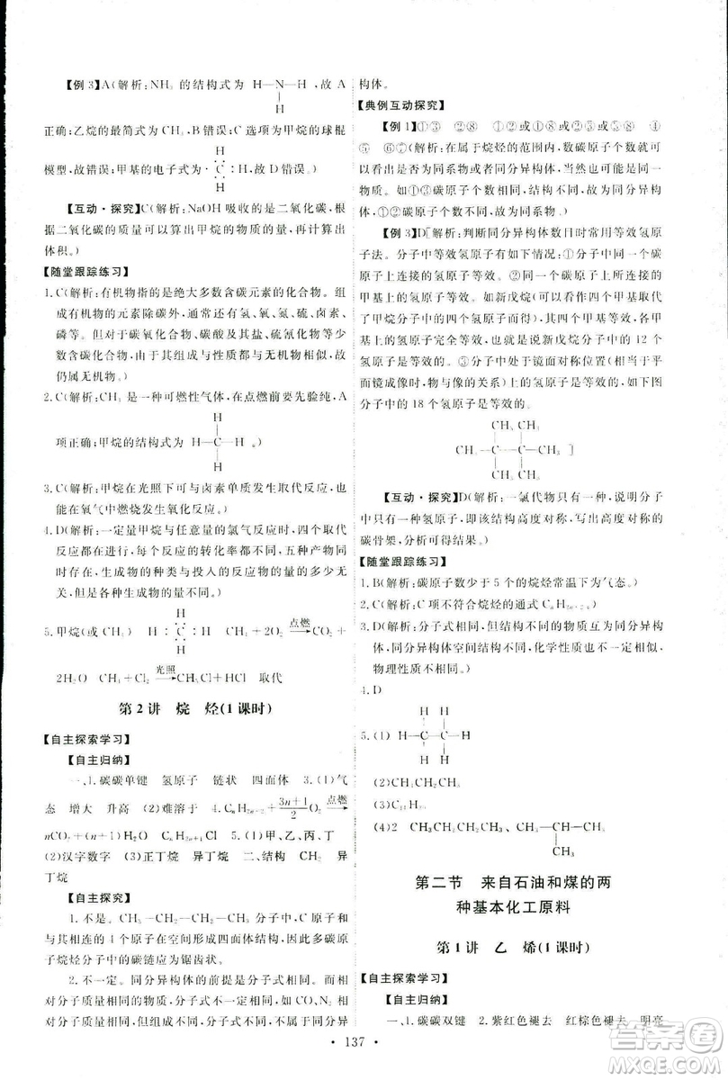 ?2018年人教版能力培養(yǎng)與測試化學(xué)2必修參考答案