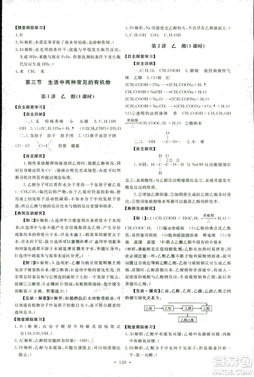 ?2018年人教版能力培養(yǎng)與測試化學(xué)2必修參考答案