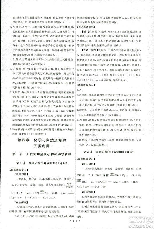 ?2018年人教版能力培養(yǎng)與測試化學(xué)2必修參考答案