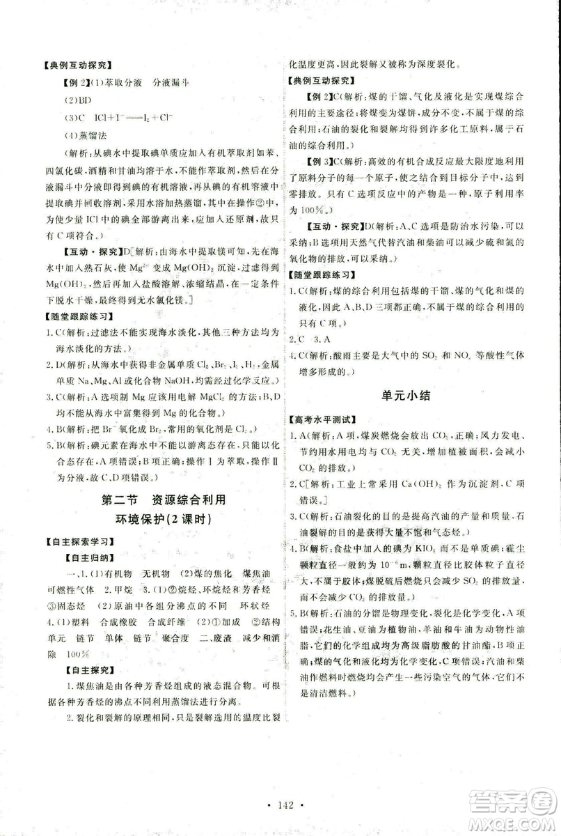 ?2018年人教版能力培養(yǎng)與測試化學(xué)2必修參考答案
