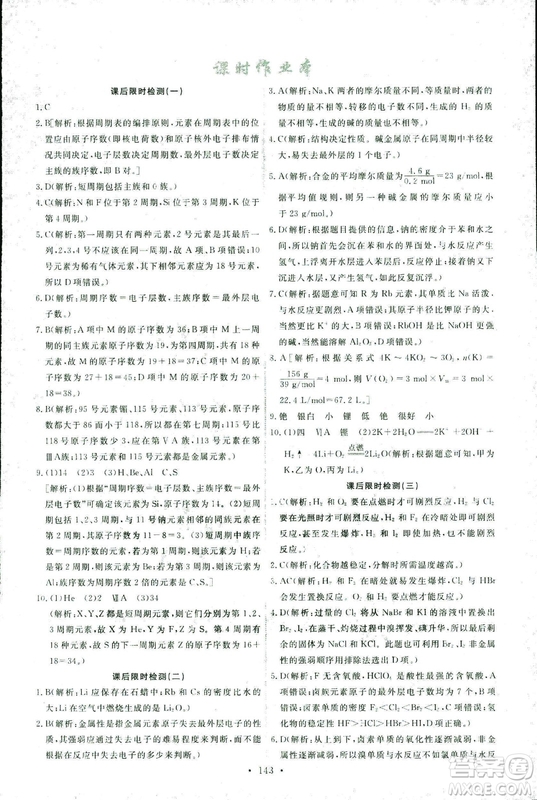 ?2018年人教版能力培養(yǎng)與測試化學(xué)2必修參考答案