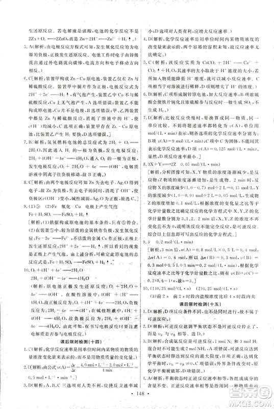 ?2018年人教版能力培養(yǎng)與測試化學(xué)2必修參考答案