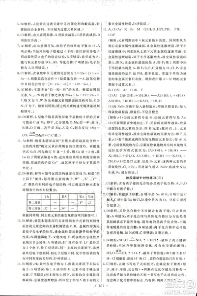 ?2018年人教版能力培養(yǎng)與測試化學(xué)2必修參考答案