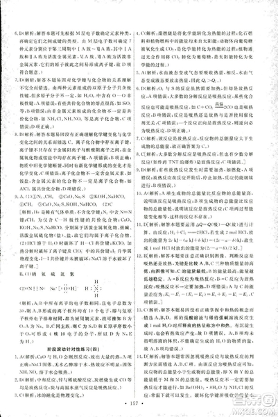 ?2018年人教版能力培養(yǎng)與測試化學(xué)2必修參考答案