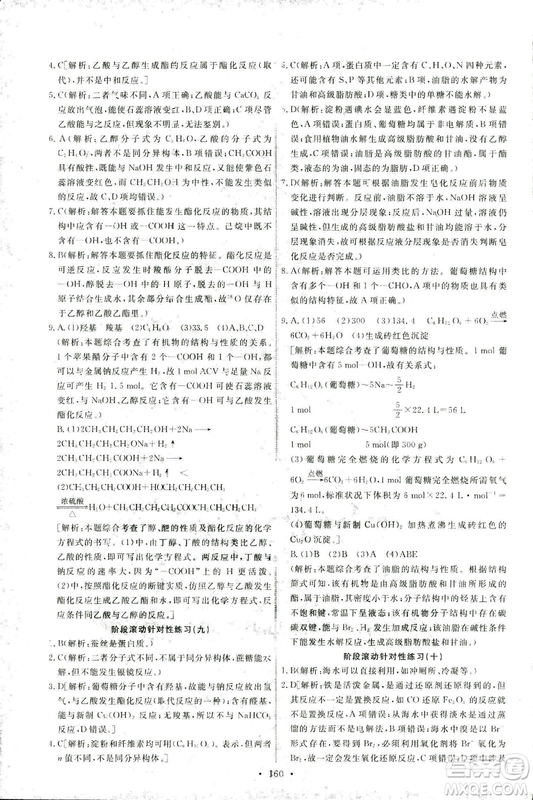 ?2018年人教版能力培養(yǎng)與測試化學(xué)2必修參考答案