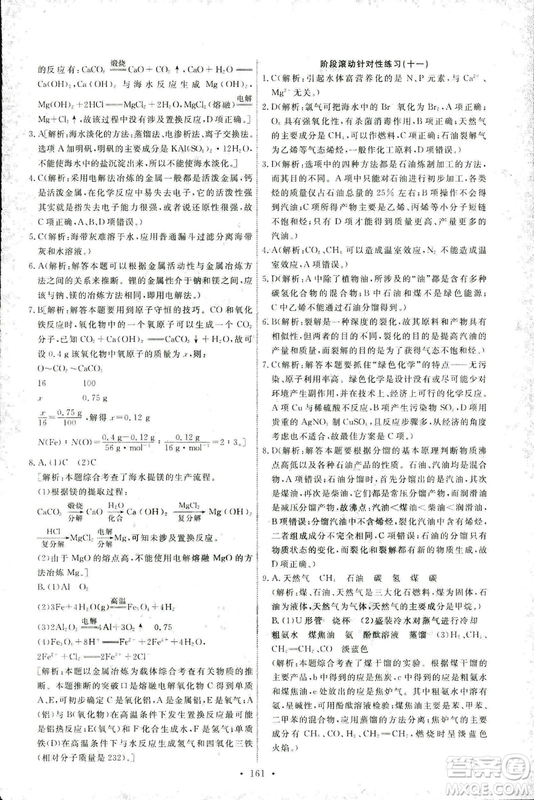 ?2018年人教版能力培養(yǎng)與測試化學(xué)2必修參考答案