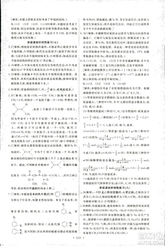 ?2018年人教版能力培養(yǎng)與測試化學(xué)2必修參考答案