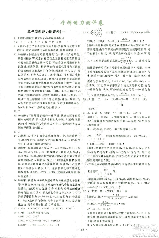 ?2018年人教版能力培養(yǎng)與測試化學(xué)2必修參考答案