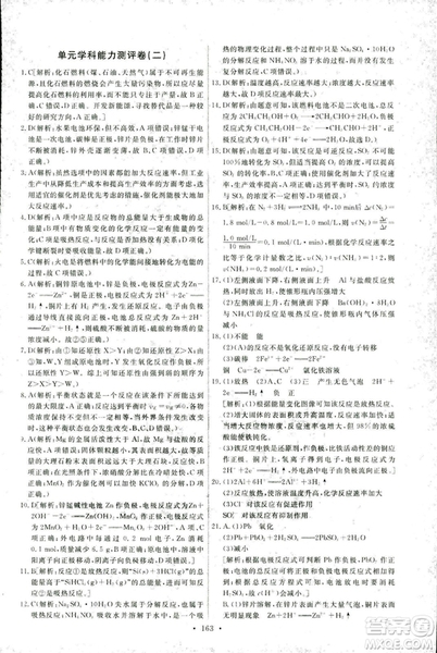 ?2018年人教版能力培養(yǎng)與測試化學(xué)2必修參考答案