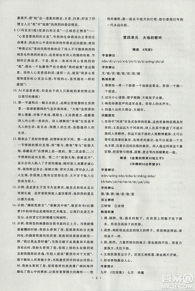 人教版2018年能力培養(yǎng)與測試語文選修中國現(xiàn)代詩歌散文欣賞答案
