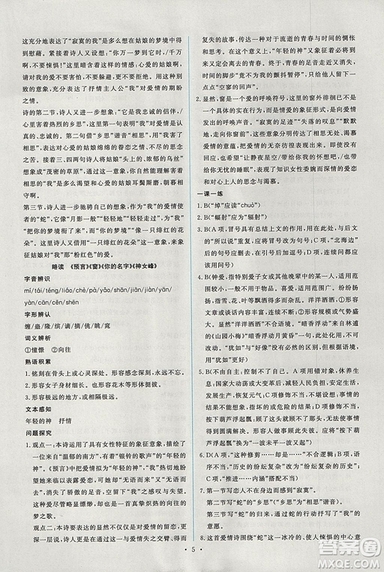 人教版2018年能力培養(yǎng)與測試語文選修中國現(xiàn)代詩歌散文欣賞答案