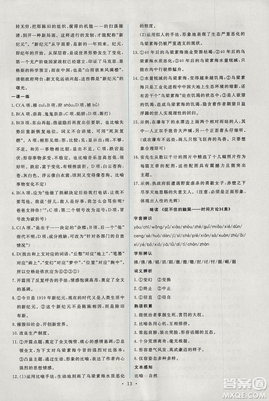 人教版2018年能力培養(yǎng)與測試語文選修中國現(xiàn)代詩歌散文欣賞答案