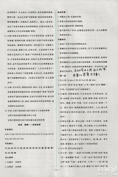 人教版2018年能力培養(yǎng)與測試語文選修中國現(xiàn)代詩歌散文欣賞答案