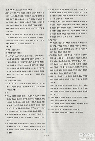 人教版2018年能力培養(yǎng)與測試語文選修中國現(xiàn)代詩歌散文欣賞答案