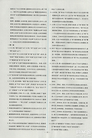 人教版2018年能力培養(yǎng)與測試語文選修中國現(xiàn)代詩歌散文欣賞答案
