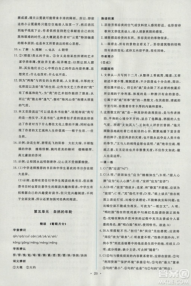 人教版2018年能力培養(yǎng)與測試語文選修中國現(xiàn)代詩歌散文欣賞答案