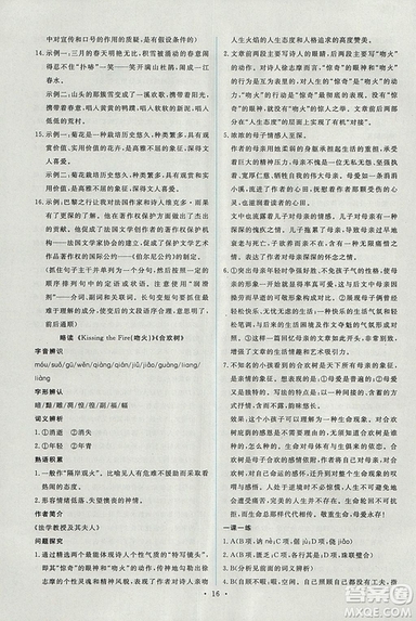 人教版2018年能力培養(yǎng)與測試語文選修中國現(xiàn)代詩歌散文欣賞答案