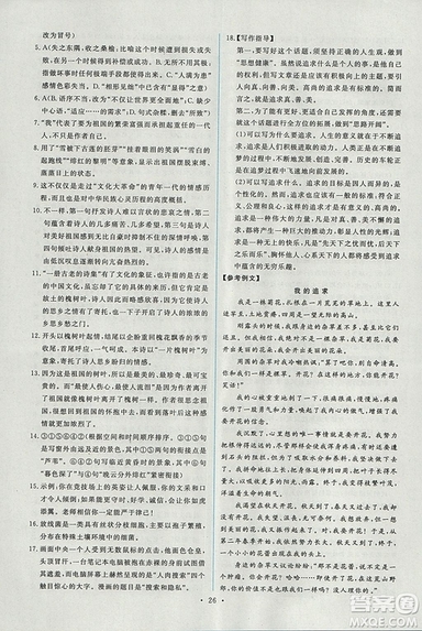 人教版2018年能力培養(yǎng)與測試語文選修中國現(xiàn)代詩歌散文欣賞答案
