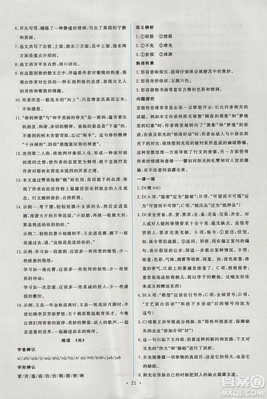 人教版2018年能力培養(yǎng)與測試語文選修中國現(xiàn)代詩歌散文欣賞答案