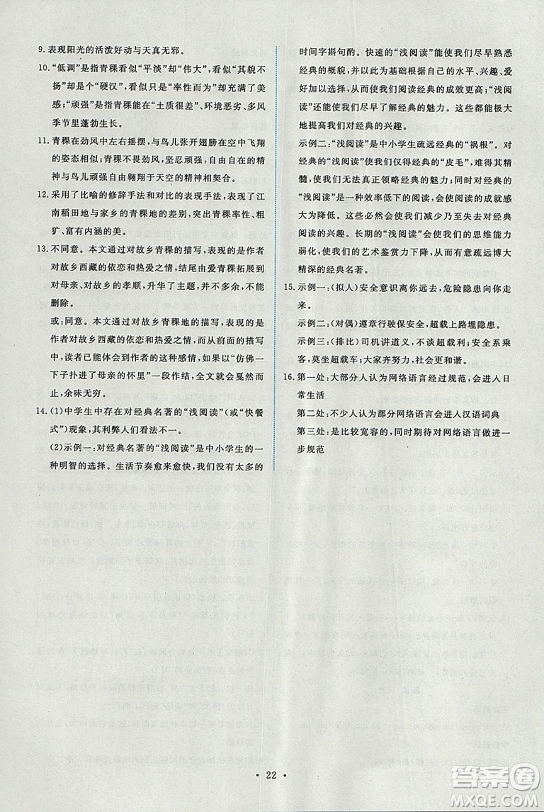 人教版2018年能力培養(yǎng)與測試語文選修中國現(xiàn)代詩歌散文欣賞答案