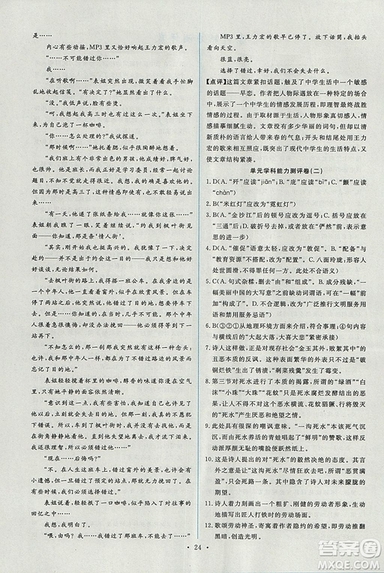 人教版2018年能力培養(yǎng)與測試語文選修中國現(xiàn)代詩歌散文欣賞答案
