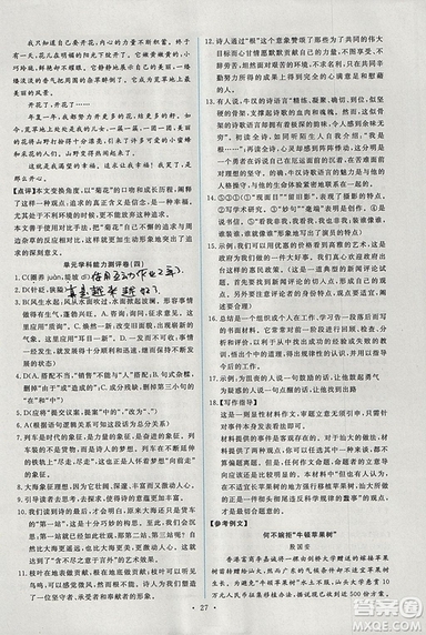 人教版2018年能力培養(yǎng)與測試語文選修中國現(xiàn)代詩歌散文欣賞答案