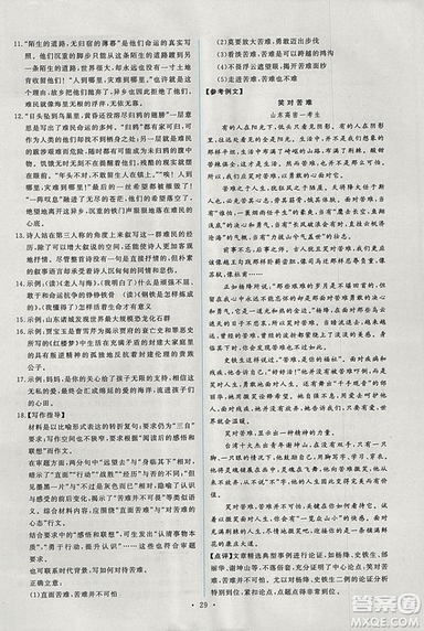 人教版2018年能力培養(yǎng)與測試語文選修中國現(xiàn)代詩歌散文欣賞答案