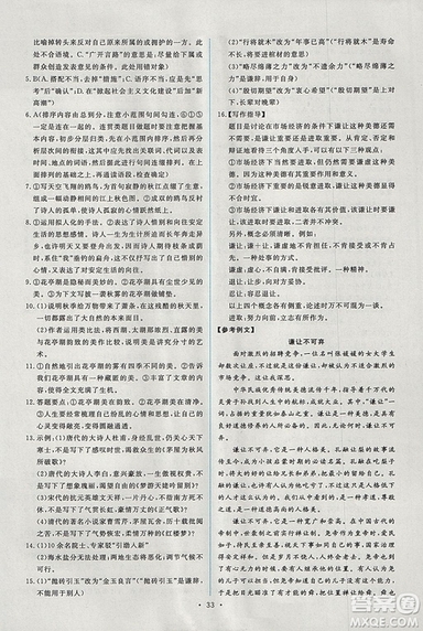 人教版2018年能力培養(yǎng)與測試語文選修中國現(xiàn)代詩歌散文欣賞答案