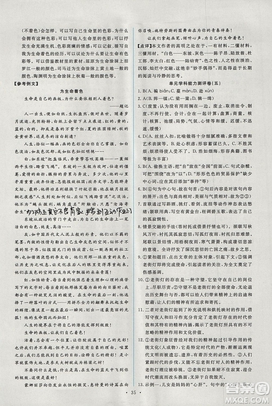人教版2018年能力培養(yǎng)與測試語文選修中國現(xiàn)代詩歌散文欣賞答案