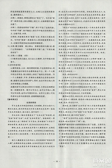 人教版2018年能力培養(yǎng)與測試語文選修中國現(xiàn)代詩歌散文欣賞答案