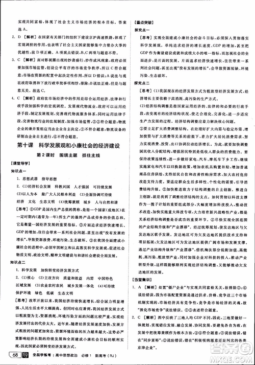 9787806204290全品學(xué)練考高中政治必修1人教版RJ新高考同步練習(xí)2018參考答案