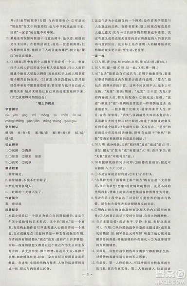 天舟文化能力培養(yǎng)與測試2018年人教版語文選修外國小說欣賞答案