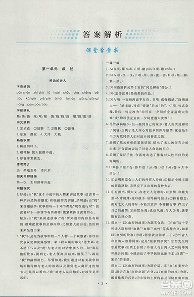 天舟文化能力培養(yǎng)與測試2018年人教版語文選修外國小說欣賞答案