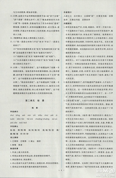 天舟文化能力培養(yǎng)與測試2018年人教版語文選修外國小說欣賞答案