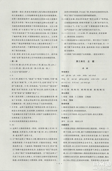 天舟文化能力培養(yǎng)與測試2018年人教版語文選修外國小說欣賞答案