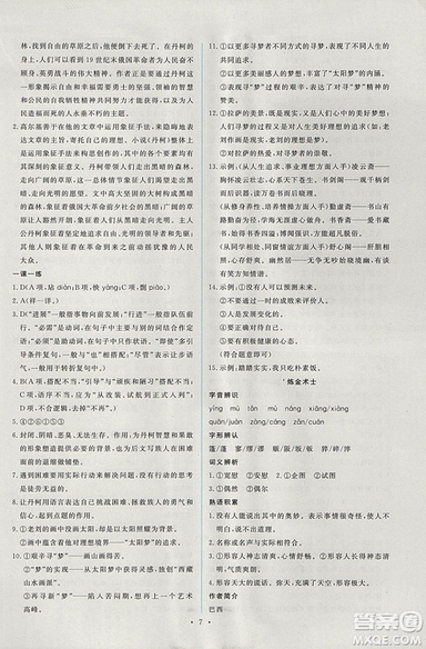 天舟文化能力培養(yǎng)與測試2018年人教版語文選修外國小說欣賞答案