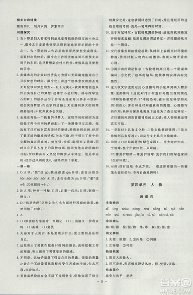 天舟文化能力培養(yǎng)與測試2018年人教版語文選修外國小說欣賞答案