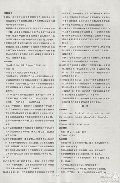 天舟文化能力培養(yǎng)與測試2018年人教版語文選修外國小說欣賞答案