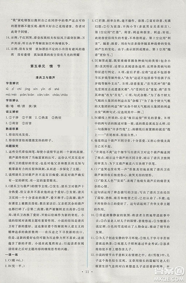 天舟文化能力培養(yǎng)與測試2018年人教版語文選修外國小說欣賞答案