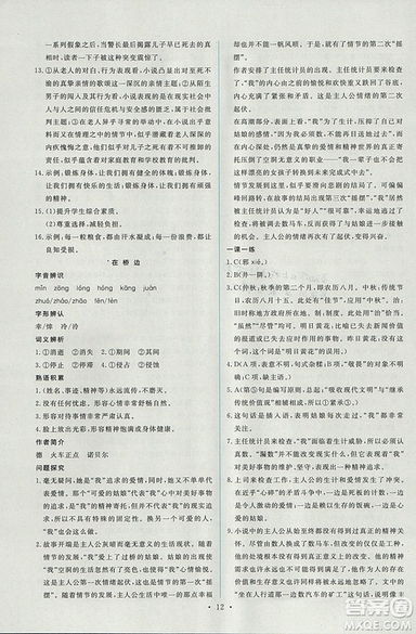 天舟文化能力培養(yǎng)與測試2018年人教版語文選修外國小說欣賞答案