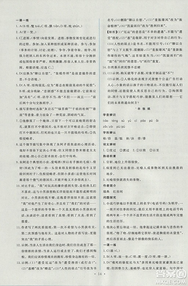 天舟文化能力培養(yǎng)與測試2018年人教版語文選修外國小說欣賞答案