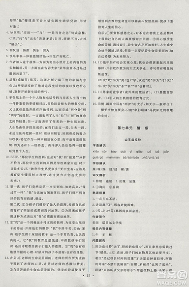 天舟文化能力培養(yǎng)與測試2018年人教版語文選修外國小說欣賞答案