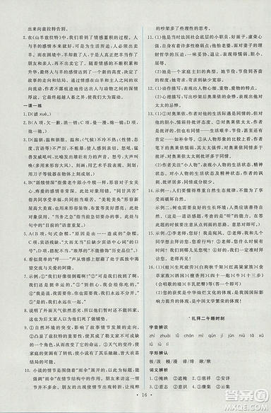 天舟文化能力培養(yǎng)與測試2018年人教版語文選修外國小說欣賞答案