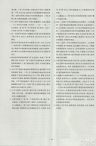 天舟文化能力培養(yǎng)與測試2018年人教版語文選修外國小說欣賞答案
