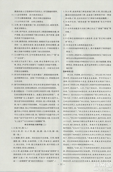 天舟文化能力培養(yǎng)與測試2018年人教版語文選修外國小說欣賞答案
