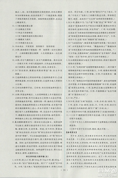 天舟文化能力培養(yǎng)與測試2018年人教版語文選修外國小說欣賞答案