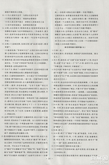 天舟文化能力培養(yǎng)與測試2018年人教版語文選修外國小說欣賞答案